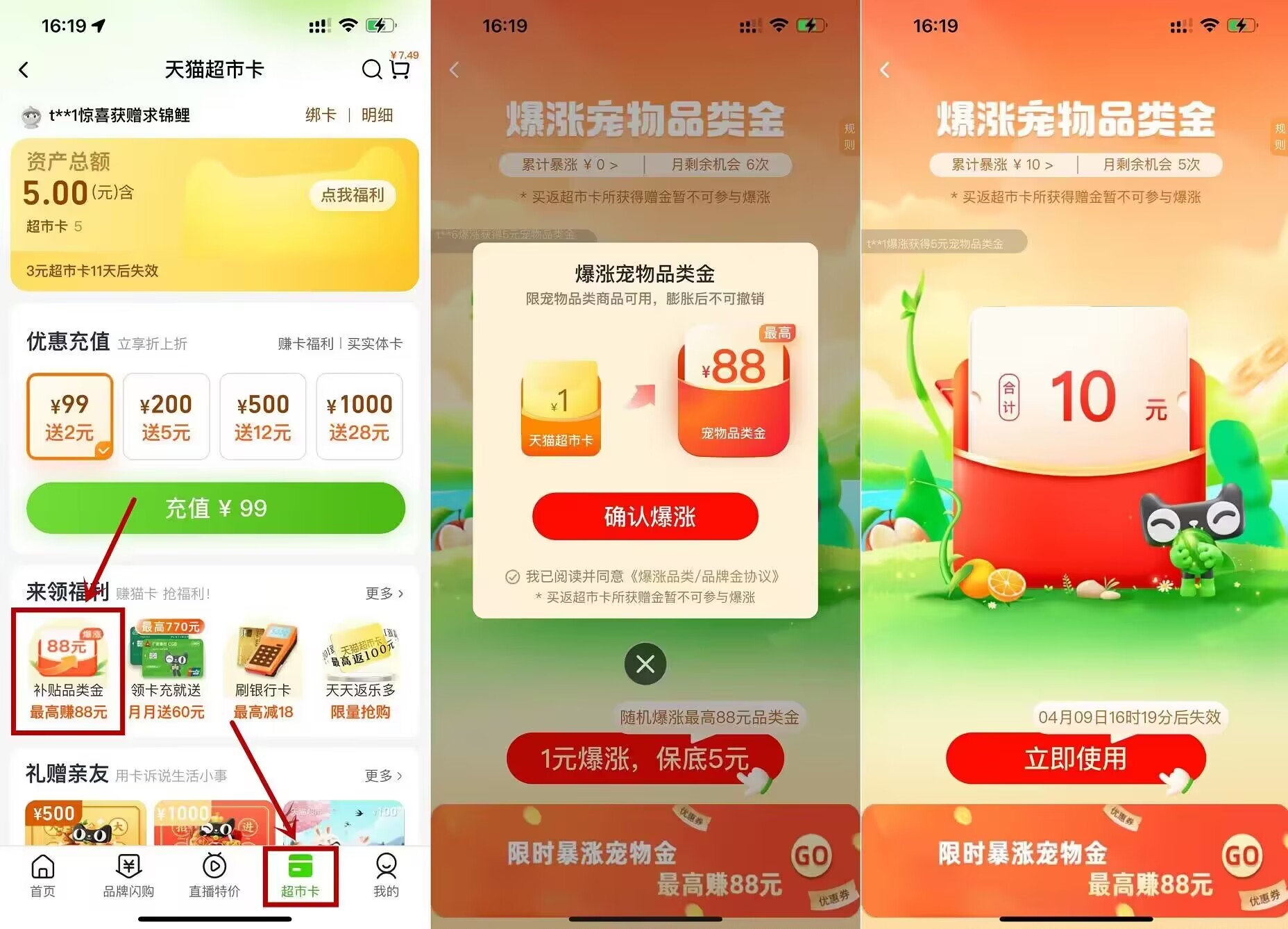 天猫超市1元猫超卡暴涨品类金