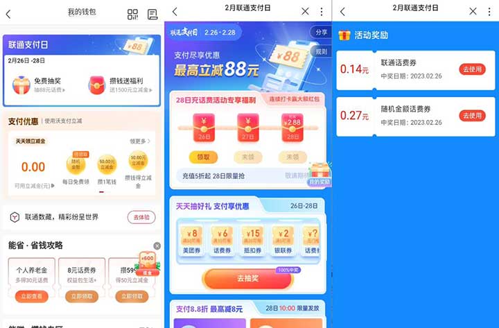 联通支付日抽最高立减88元 亲测随机金额话费红包