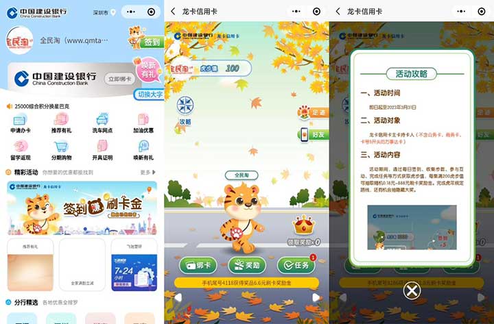 建行龙卡信用卡每日抽最高888元刷卡立减金 需达到虎步值