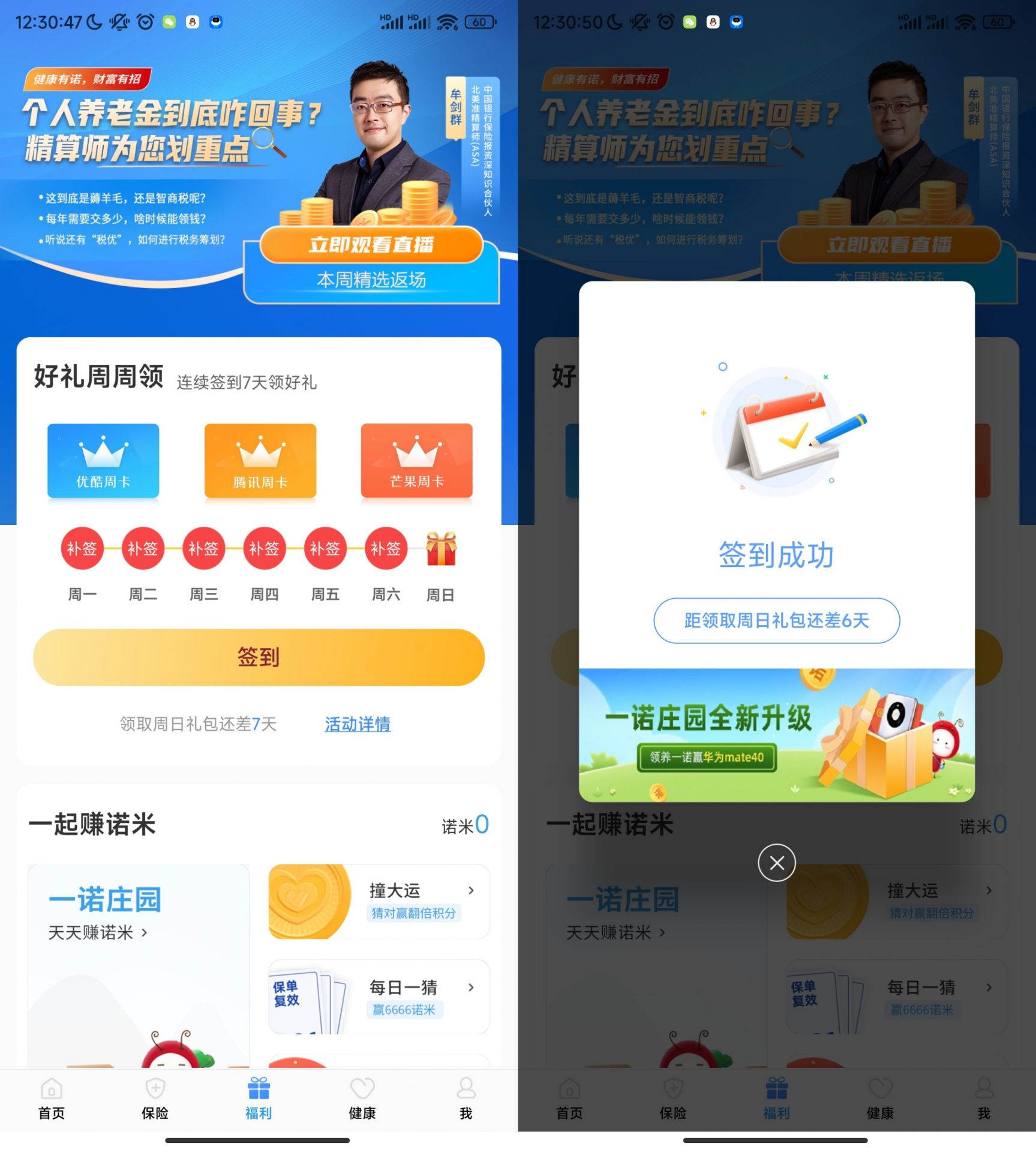 完美人生签到领视频会员周卡