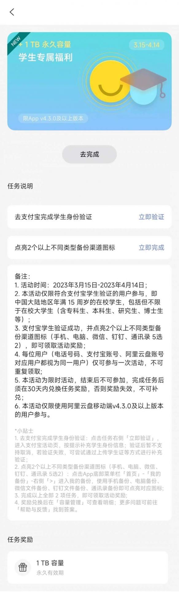 阿里云盘学生免费领1TB永久空间容量