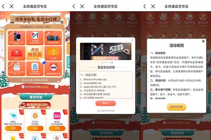 移动全球通星动日抽手机/腾讯视频年卡/双权益礼包 需银卡 1 移动全球通星动日抽手机/腾讯视频年卡/双权益礼包 需银卡