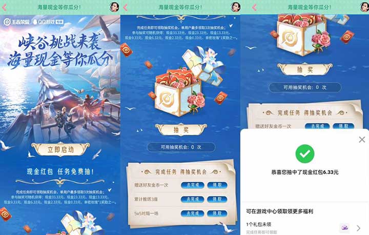 王都荣耀 峡谷挑战海量现金等你瓜分 最高33.33元 亲测6.33元 1 王都荣耀 峡谷挑战海量现金等你瓜分 最高33.33元 亲测6.33元