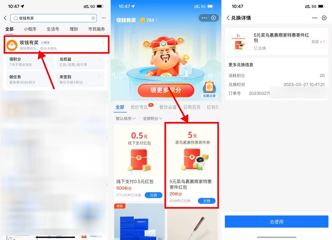 支付宝20积分兑换5元寄件券