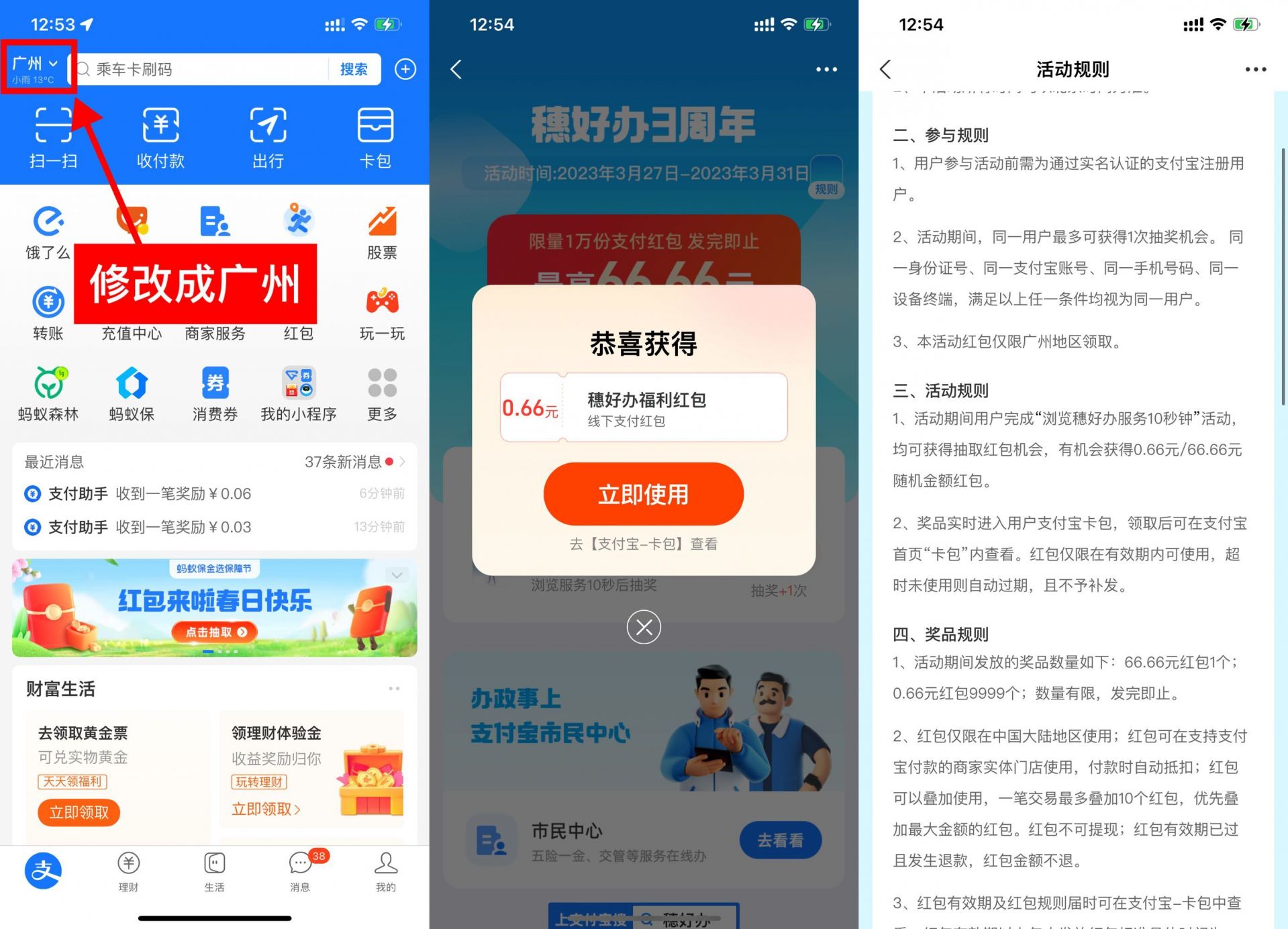 支付宝穗好办抽0.66元通用红包