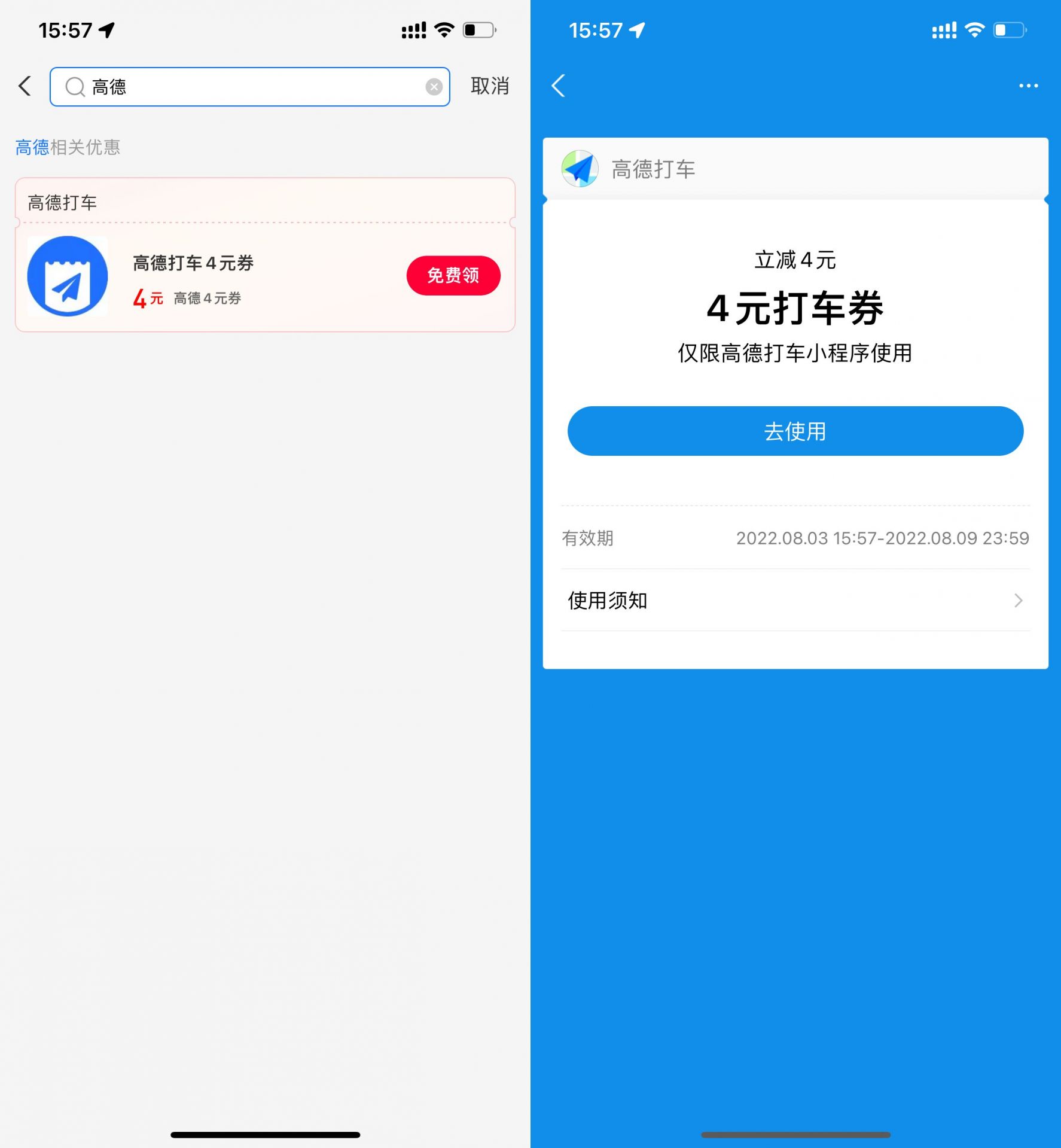 支付宝领高德打车4~8元券 快来