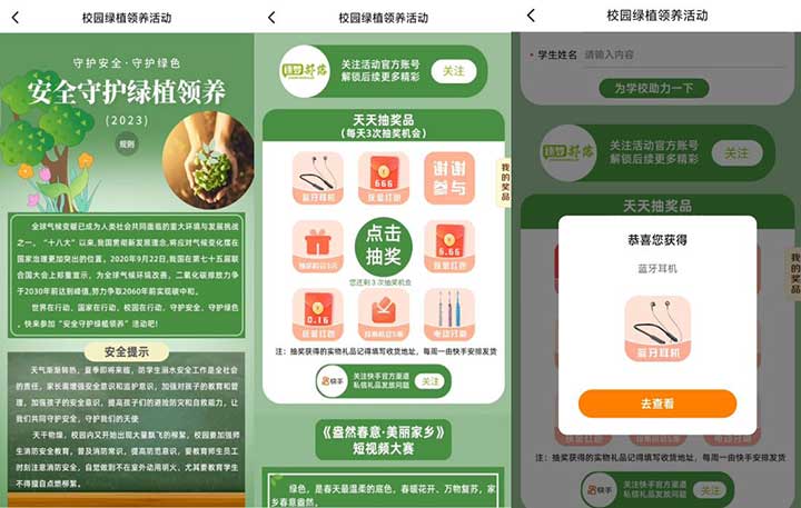 快手极速版 校园绿植领养抽实物/现金红包 亲测蓝牙耳机