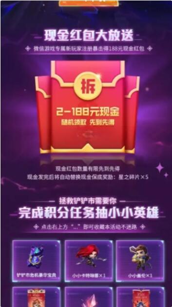 金铲铲之战4月注册领2-188元微信红包 1 金铲铲之战4月注册领2-188元微信红包
