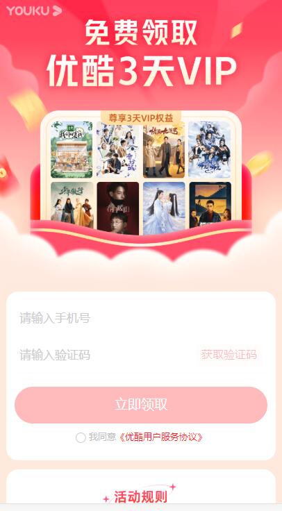 车主邦免费领取优酷3天会员