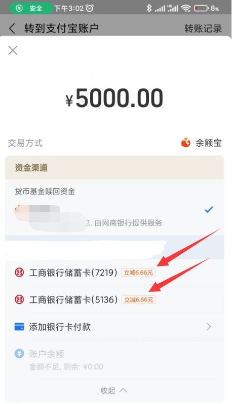 支付宝简单无脑搞19.98元 需转账3次