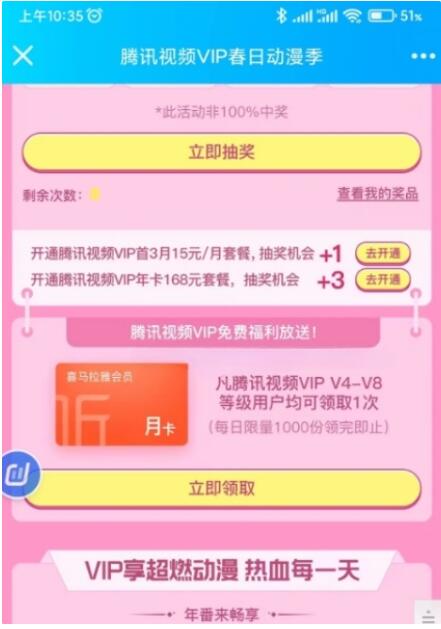 腾讯视频VIP4-8级领喜马拉雅月卡