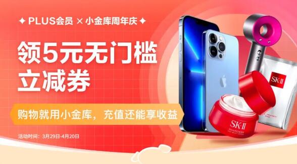 京东PLUS每天领5元小金库无门槛立减券