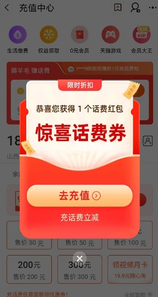 淘宝0元领1-2元电信联通话费 限部分帐号
