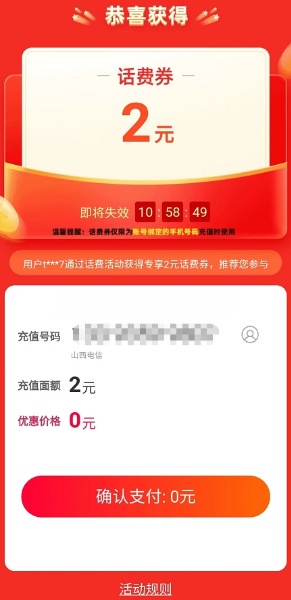 淘宝0元领1-2元电信联通话费 限部分帐号