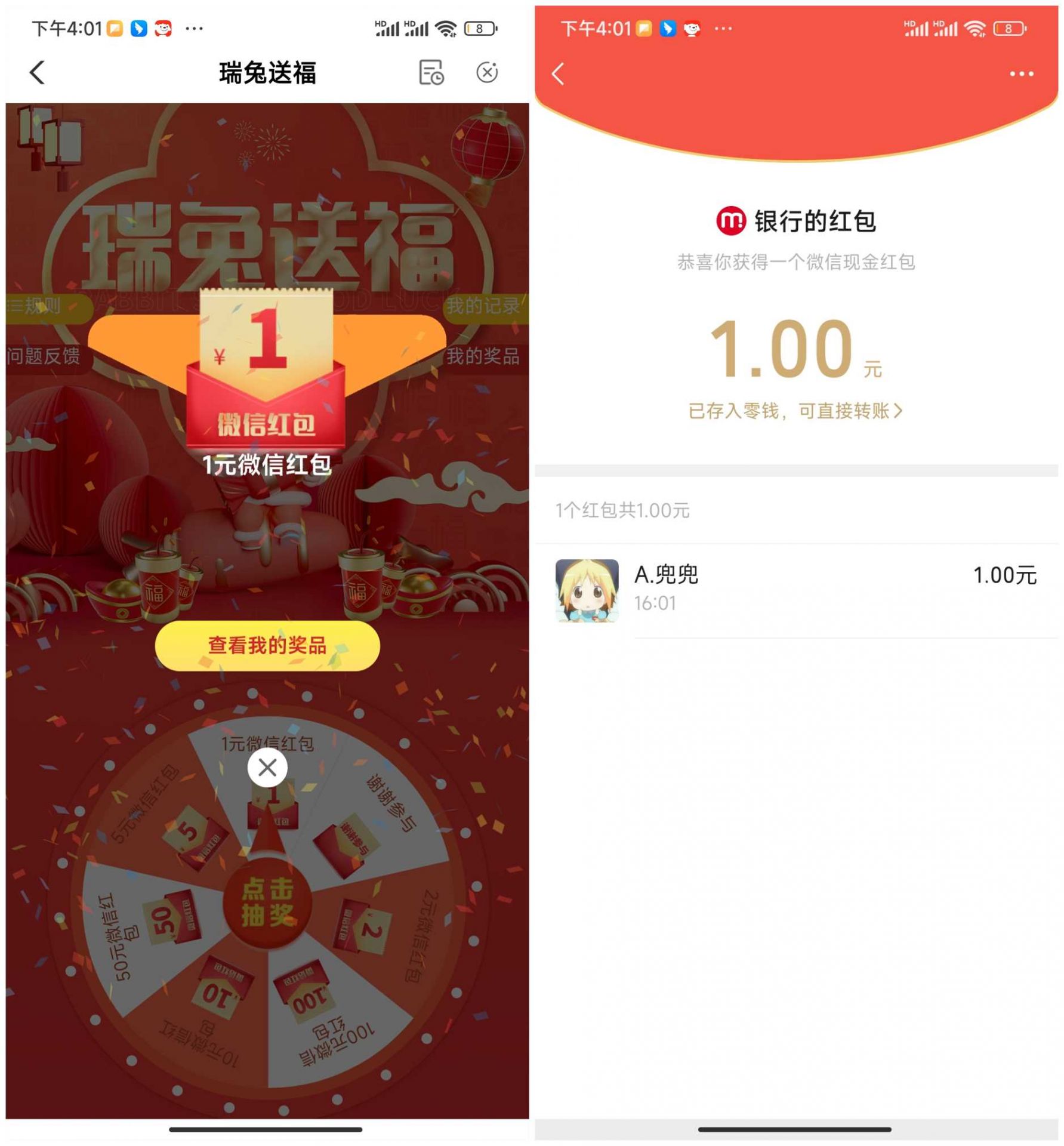 农行瑞兔送福抽1~100元红包