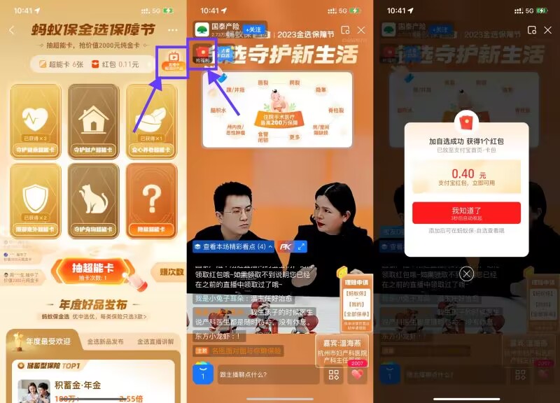 支付宝蚂蚁保抽随机通用红包