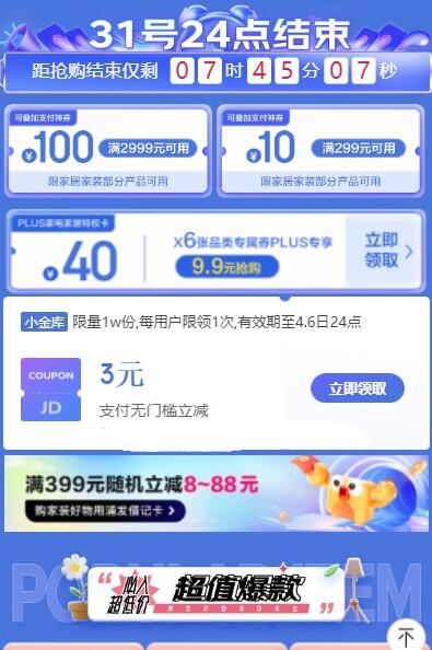 京东plus免费领3元小金库无门槛券