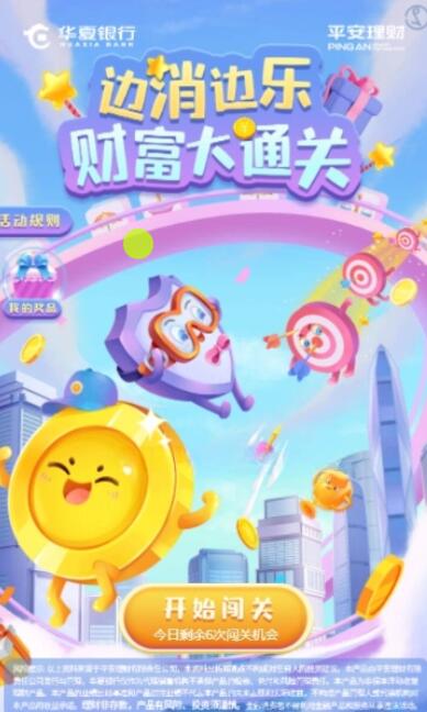 华夏银行边消边乐抽0.88-88元微信红包