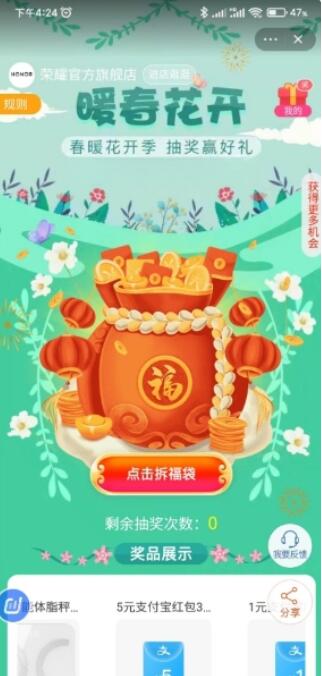淘宝荣耀拆福袋抽1-5元无门槛红包 实物