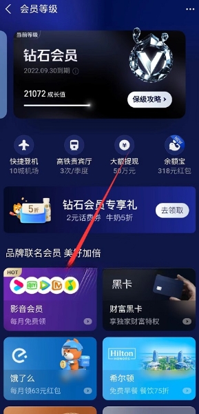 支付宝钻石会员每月免费领腾讯/优酷等会员 1 支付宝钻石会员每月免费领腾讯/优酷等会员