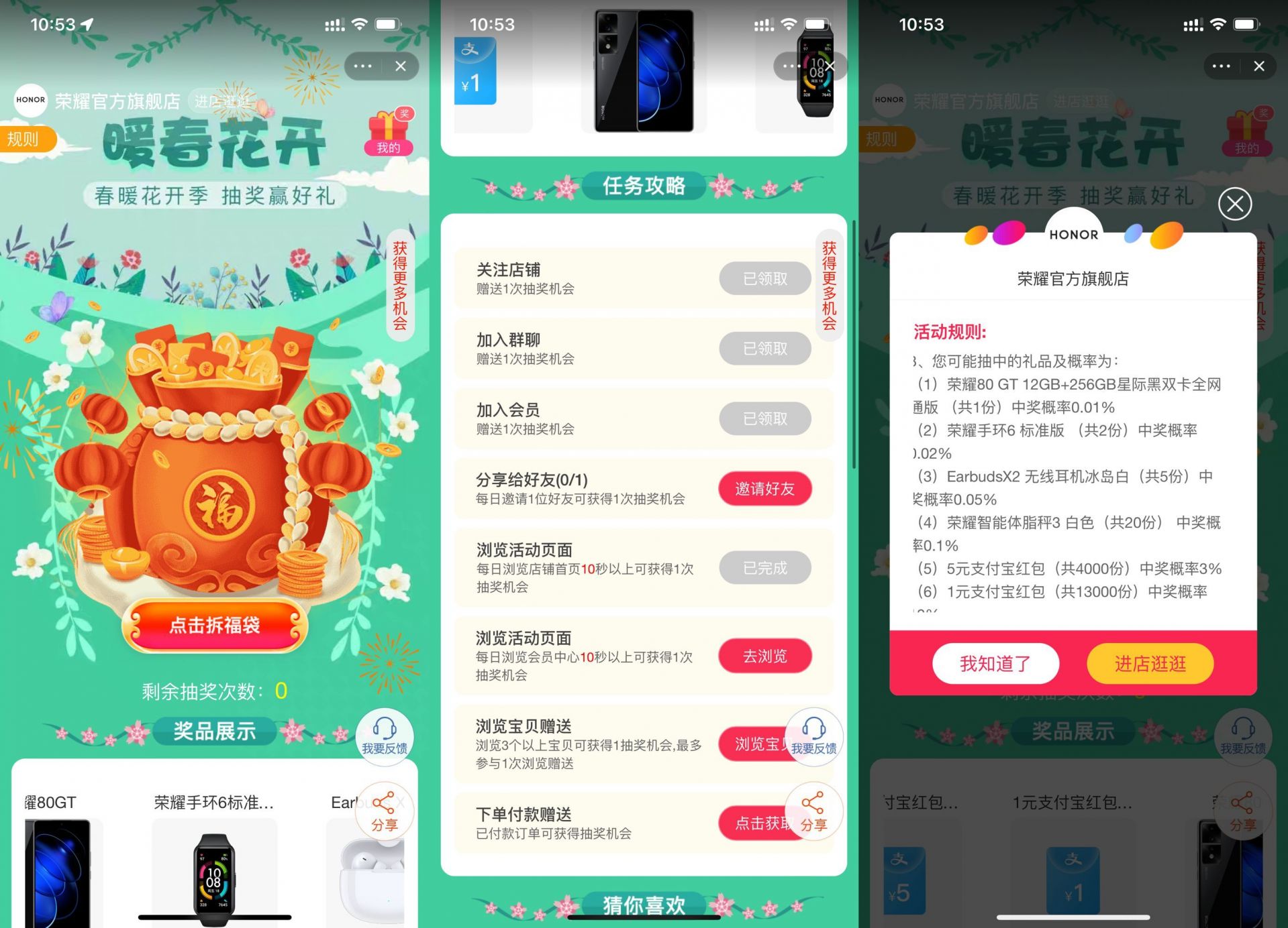 淘宝春季活动，可抽取1-5元通用红包