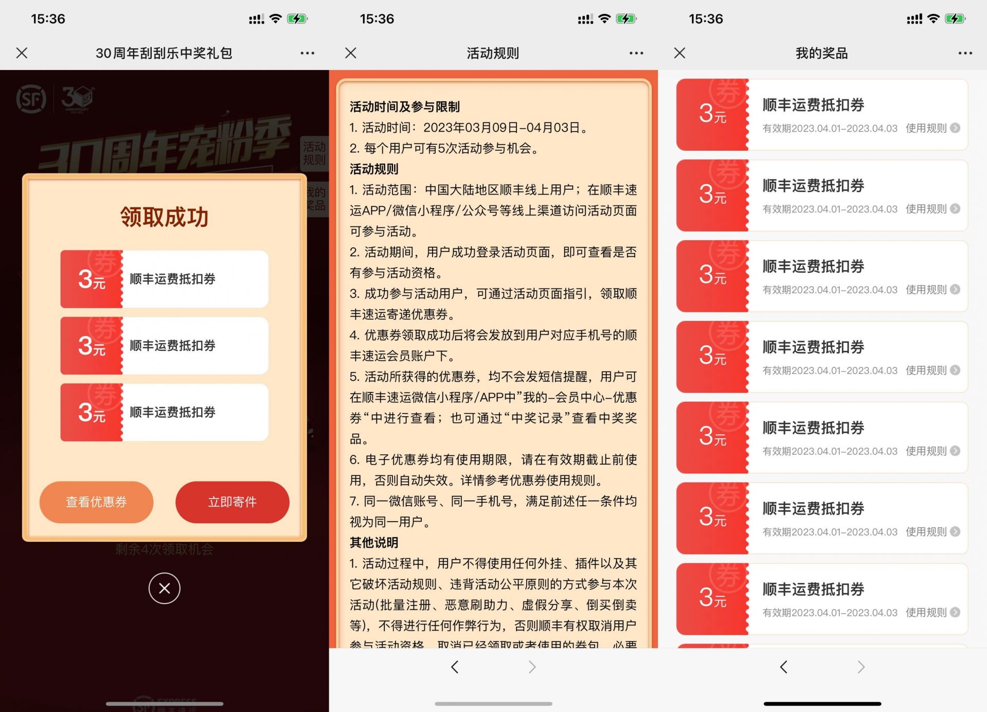 顺丰寄件活动，可领取15张3元无门槛寄件券