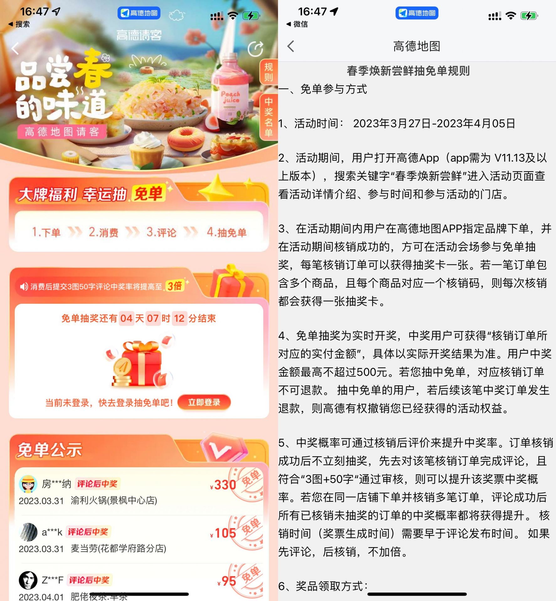 高德地图消费美食有机会抽幸运免单