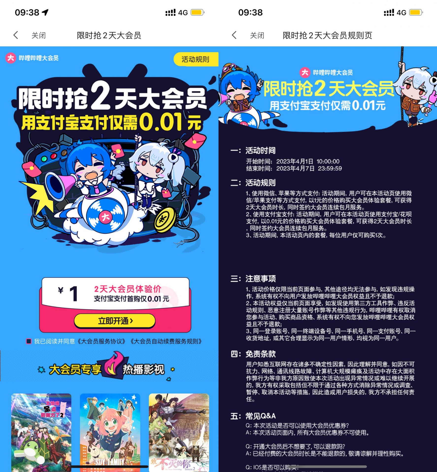 哔哩哔哩0.01元开2天大会员