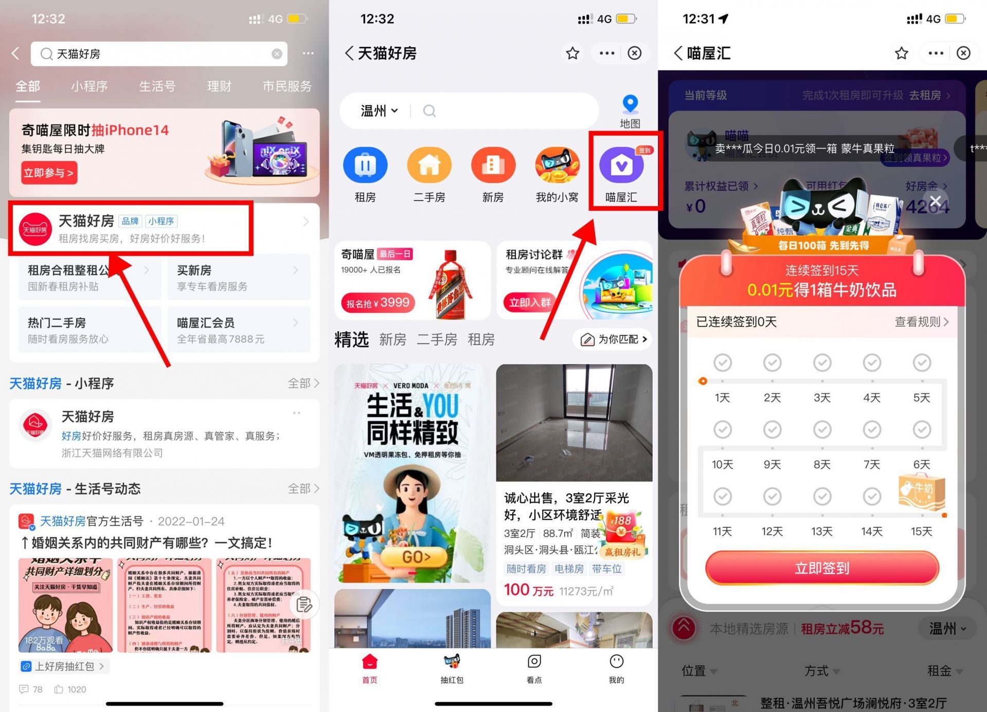 天猫好房进行签到，连续签到15天可以获得一箱牛奶