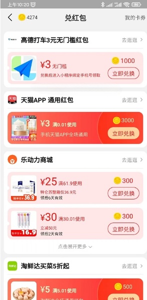 淘宝淘金币兑1元电信联通话费