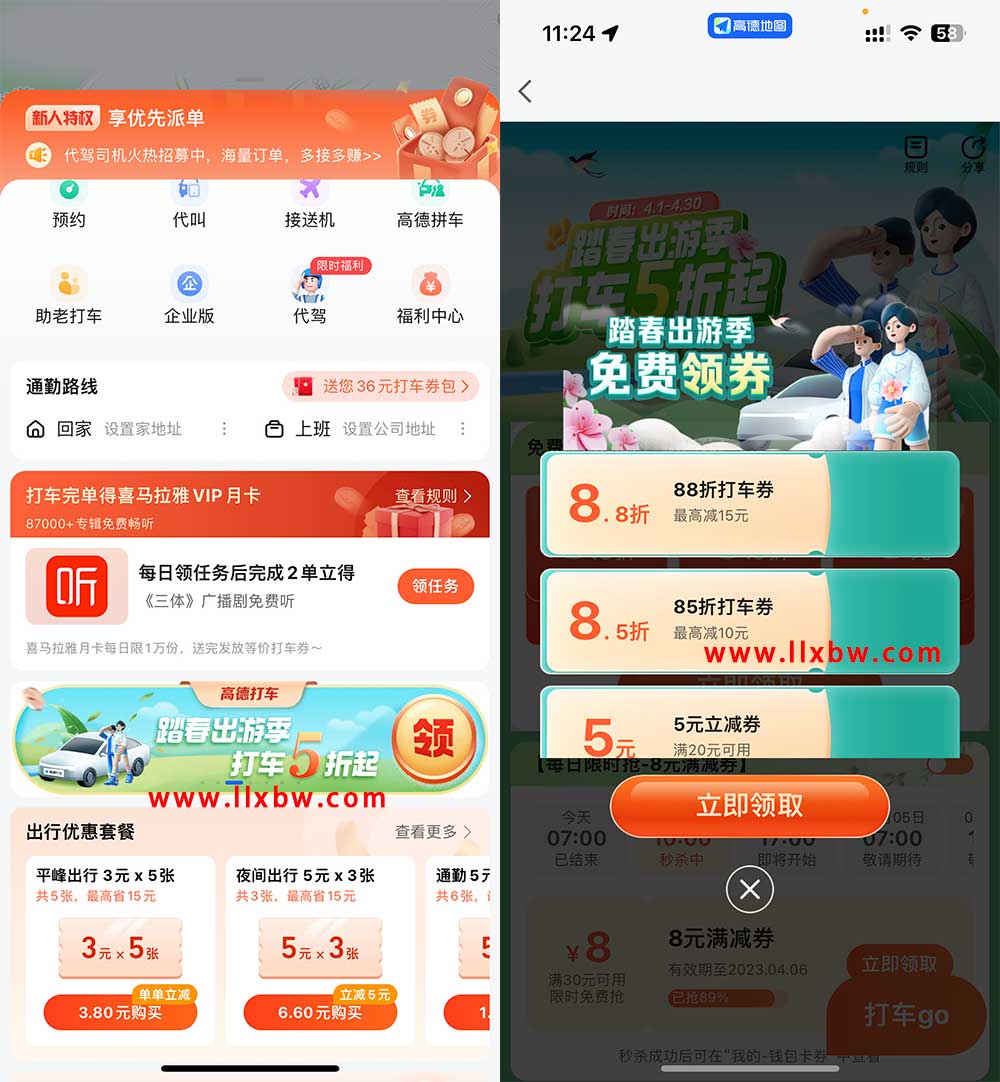 高德踏春活动，可抽10元/5折打车券