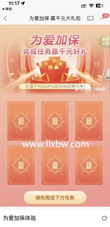 招行“为爱加保”活动,最高可抽168元现金红包。