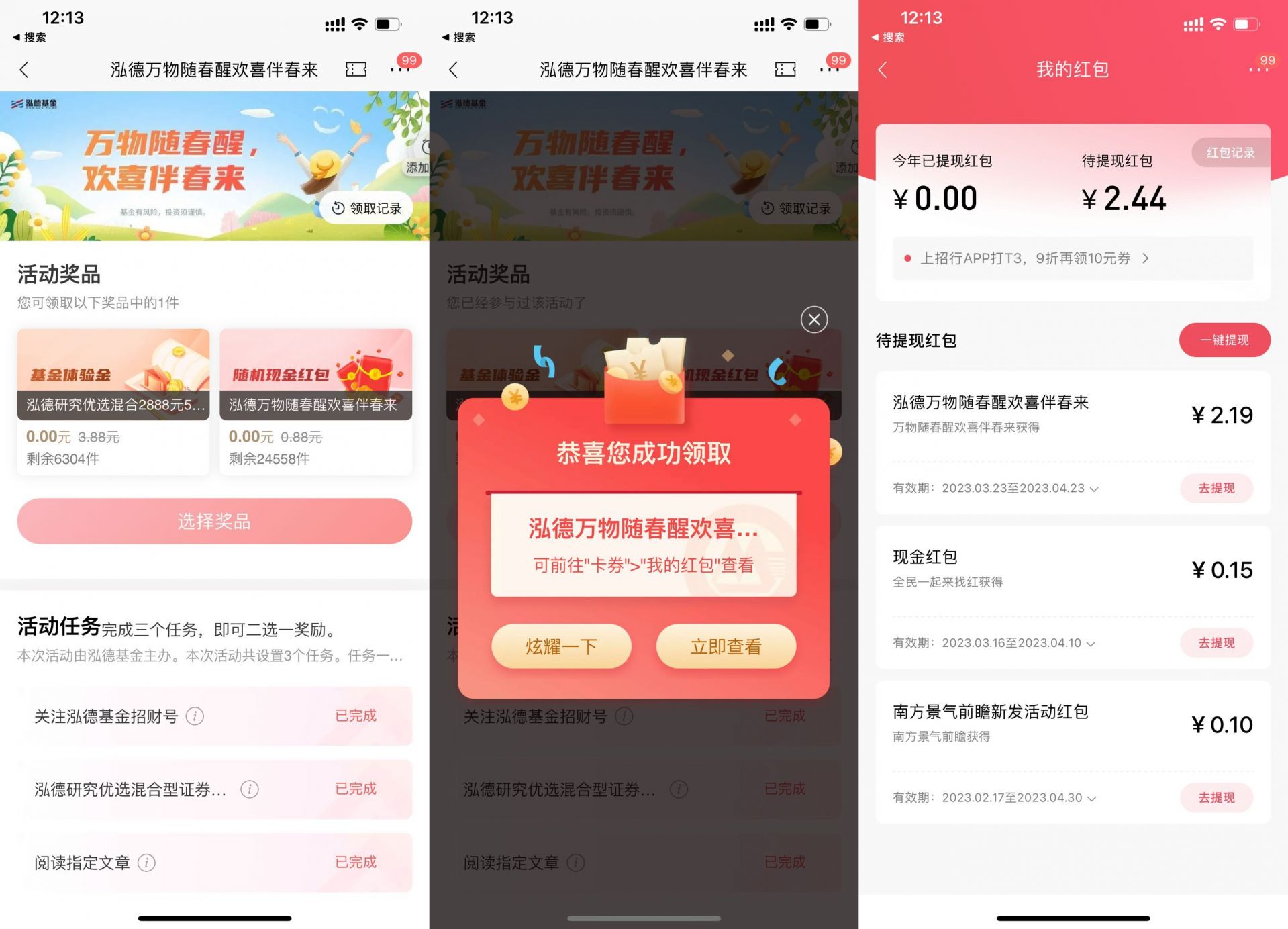 招商银行举办“伴春来”活动，抽奖可获得价值0.5至3.88元的红包。