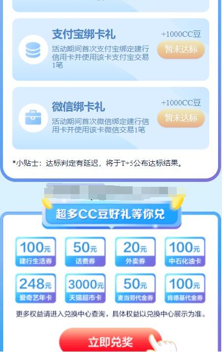 建行信用卡消费任务，完成可得2000CC豆