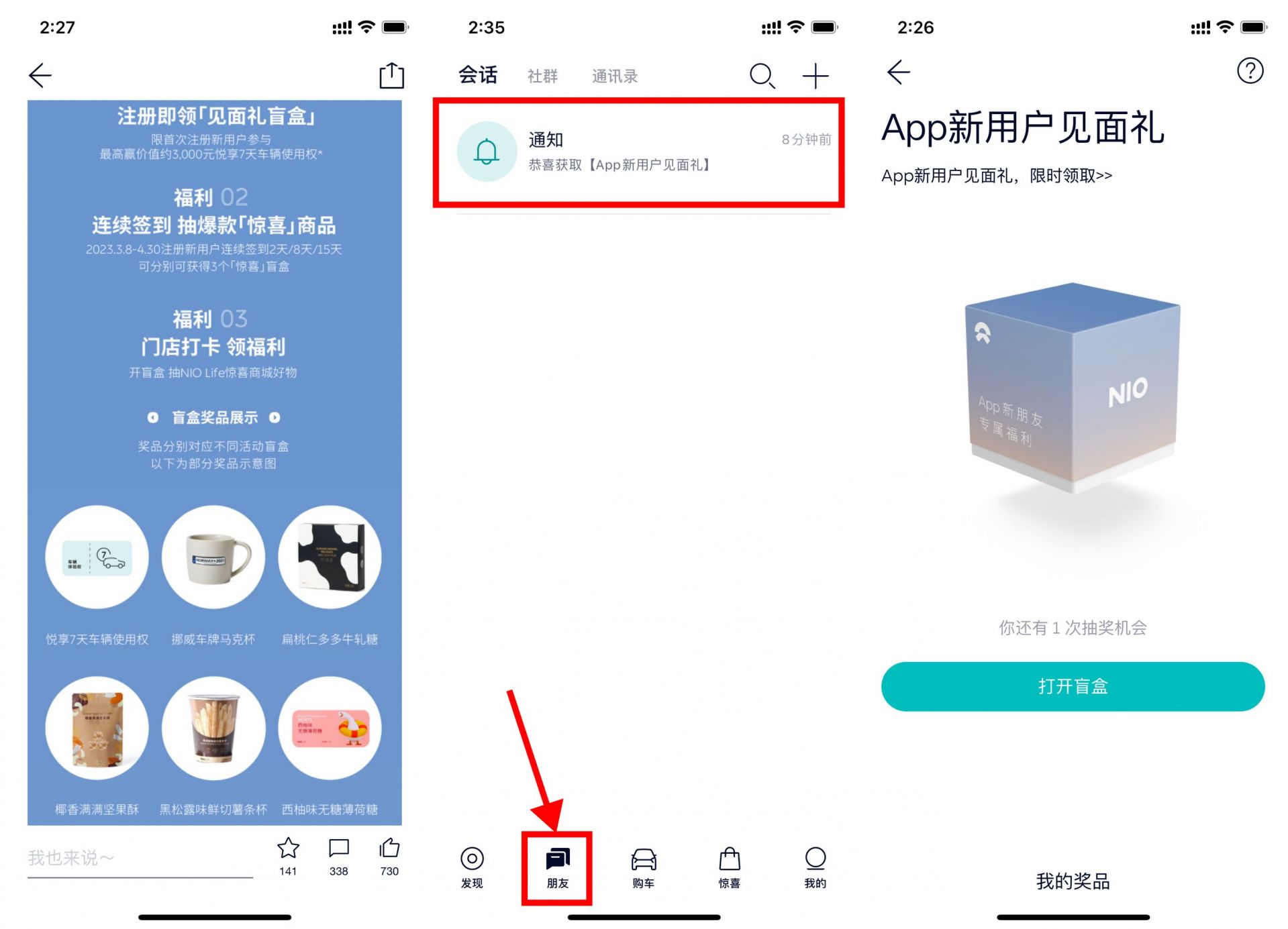 蔚来汽车新用户参加免费实物盲盒抽奖活动。