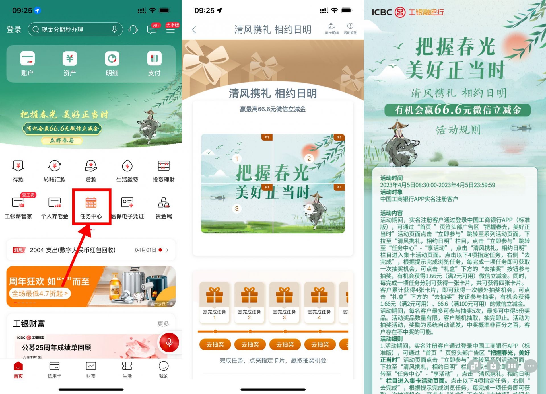 工行清明节活动有立减金抽奖，最高可获得1.66至66元不等的优惠