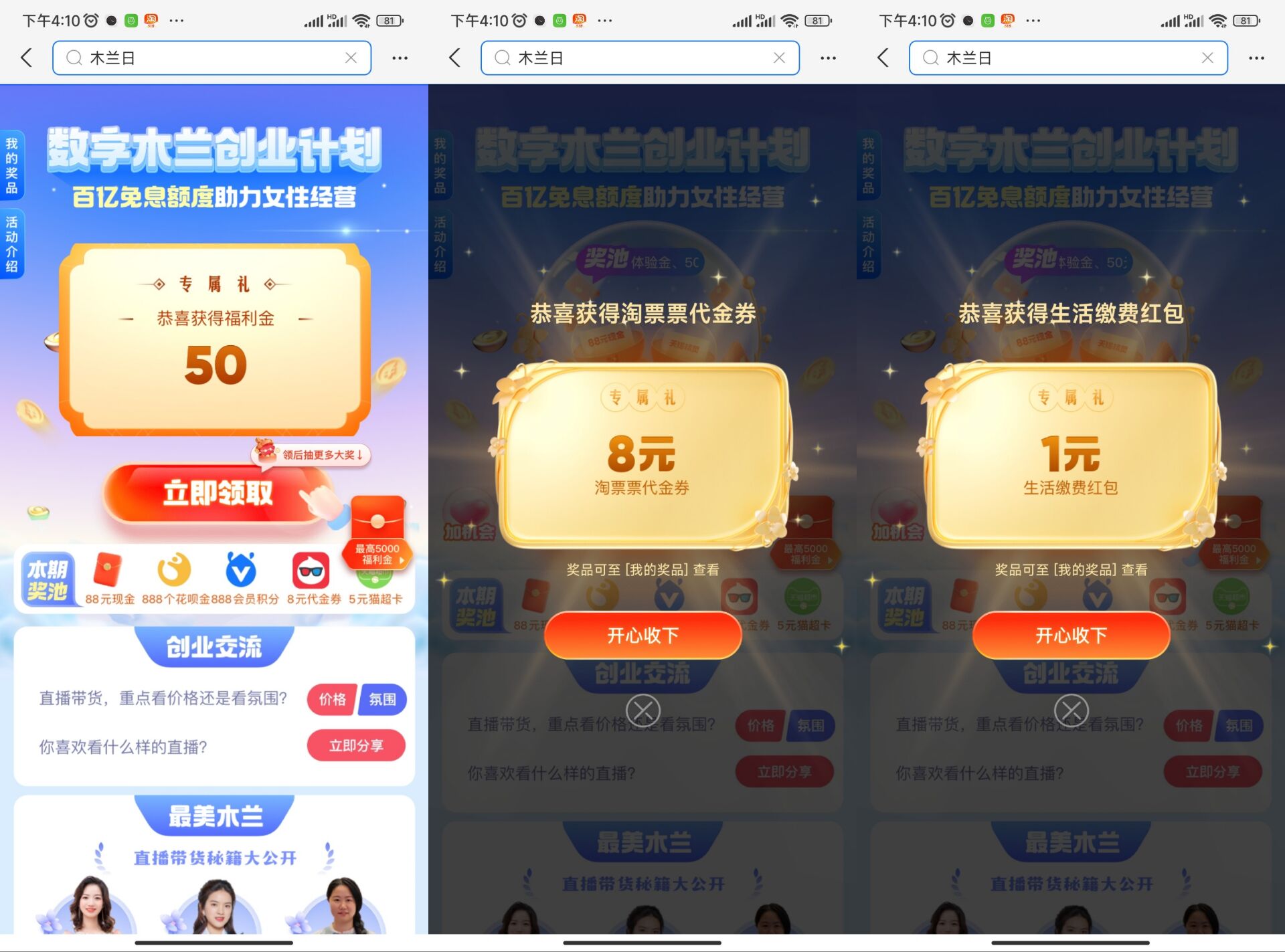 支付宝有抽奖活动，可赢取天猫红包和淘票票代金券