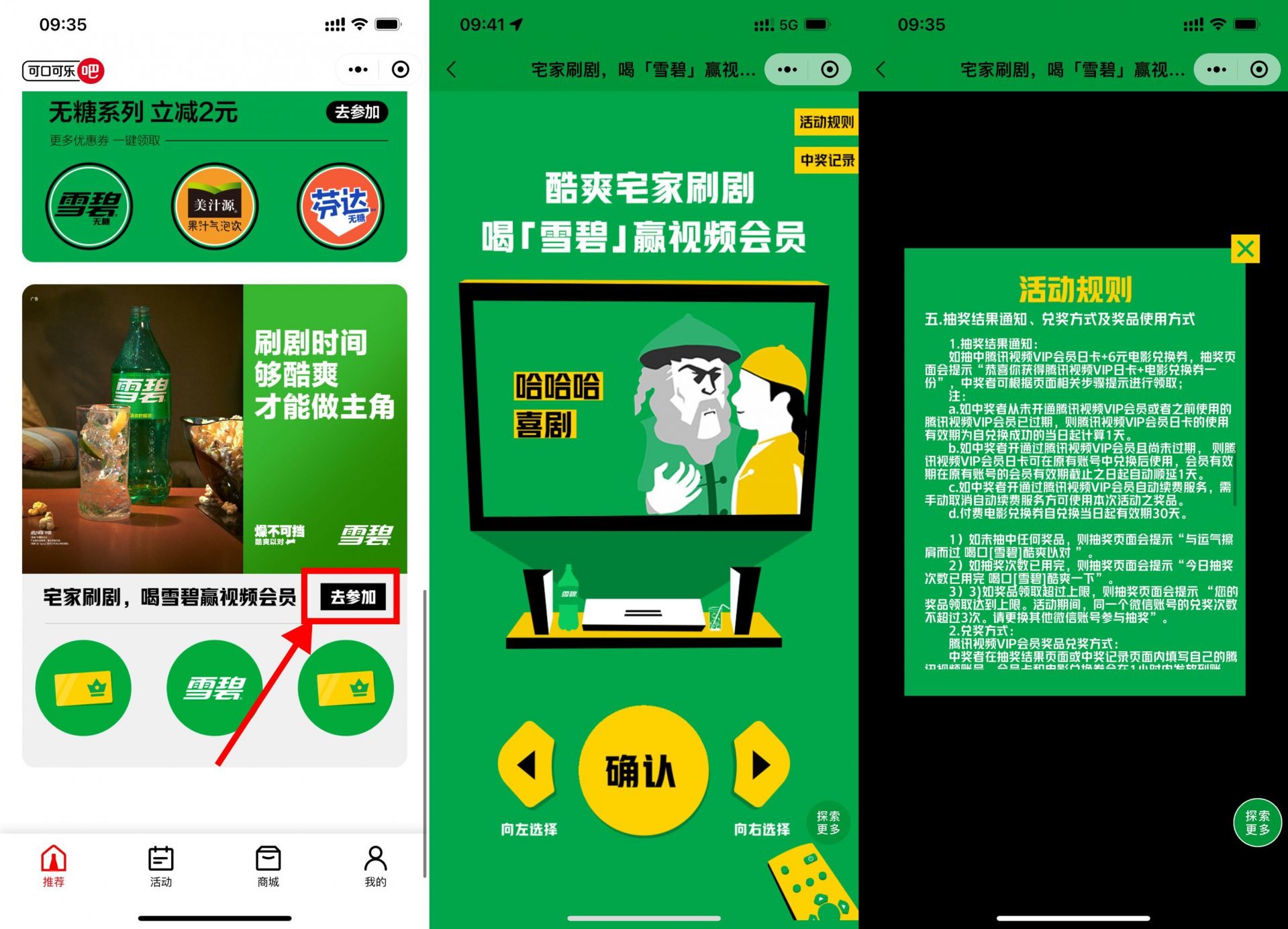 可口可乐有抽送腾讯视频会员日卡活动