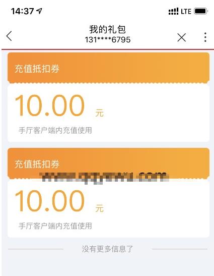 联通用户2张10元话费券，简单领取