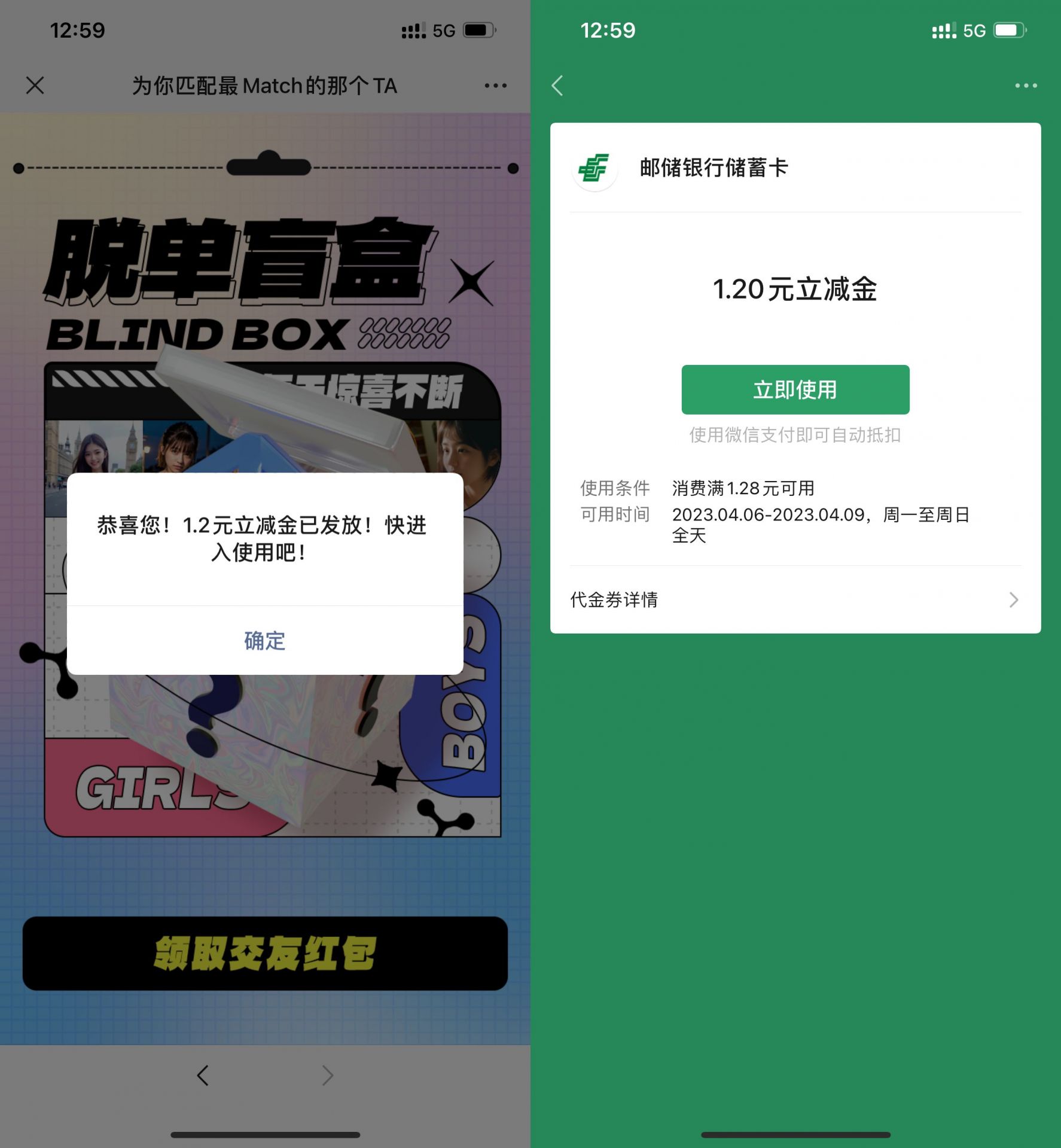 邮储银行现免费领取1.2元立减金