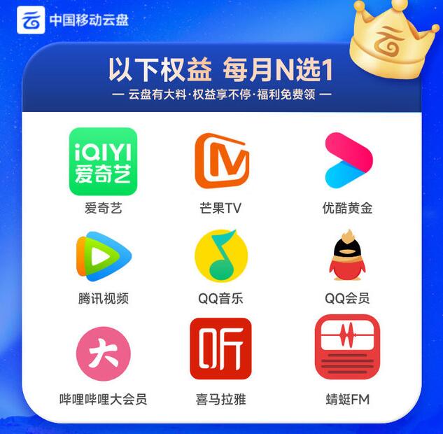 60元可获得移动云盘SVIP和6个月视频网会员。