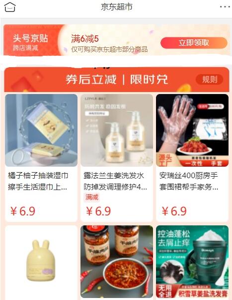 京东现提供免费领取满6减5的京贴,可跨店使用