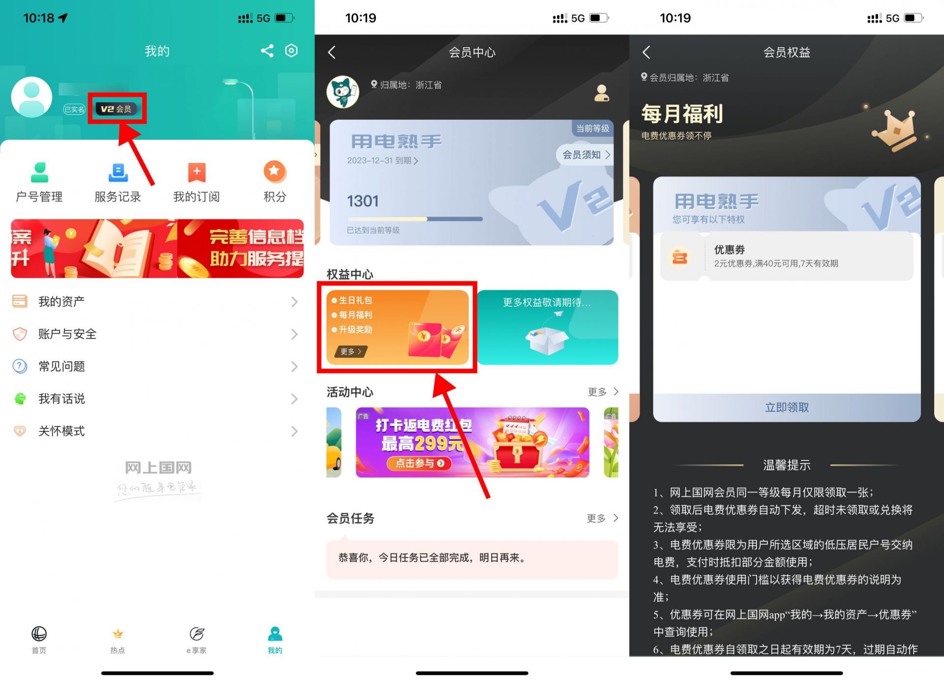 国网会员可在网上领取充电费用满减券