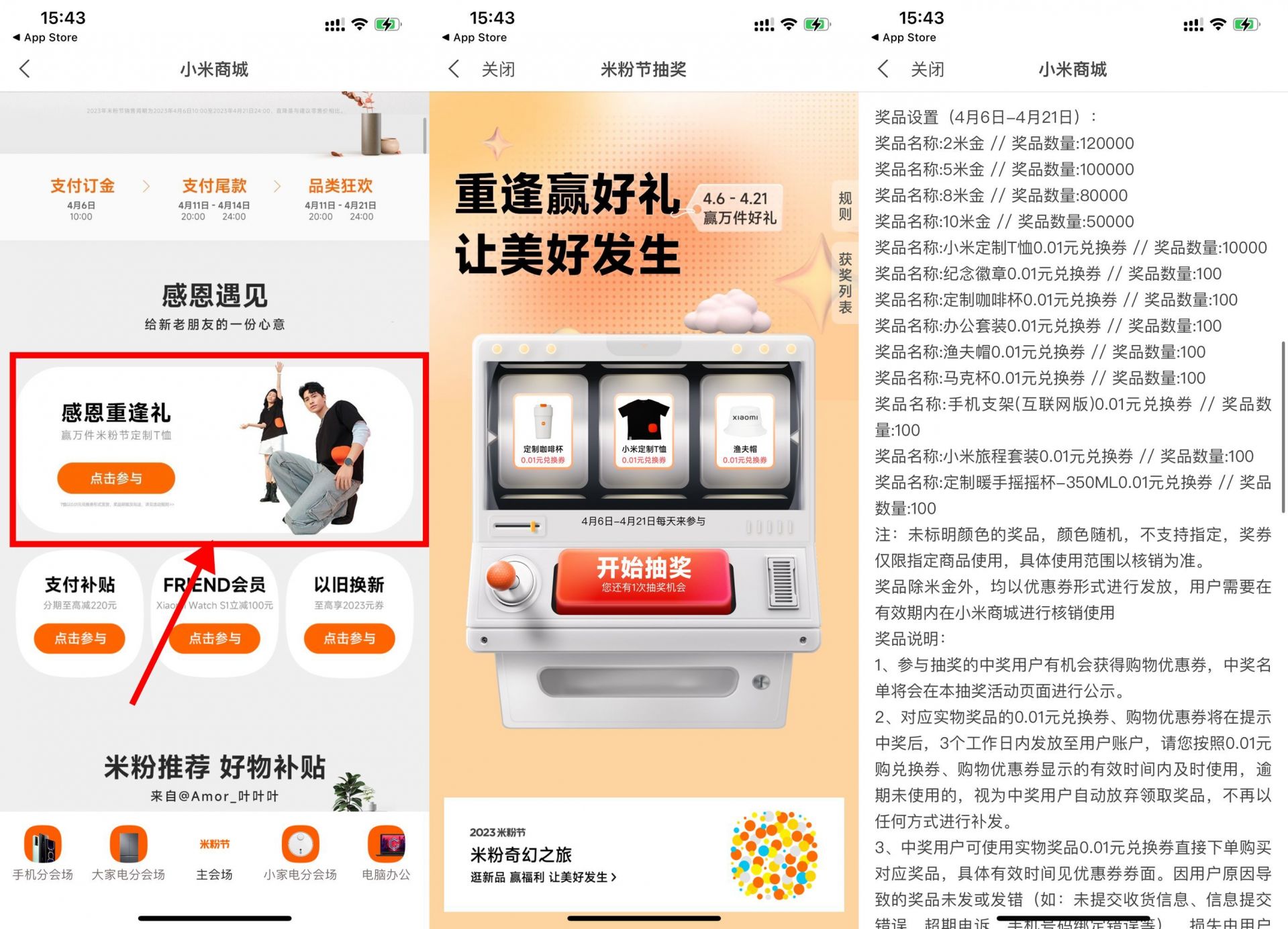 小米商城米粉节有抽定制T恤的活动。