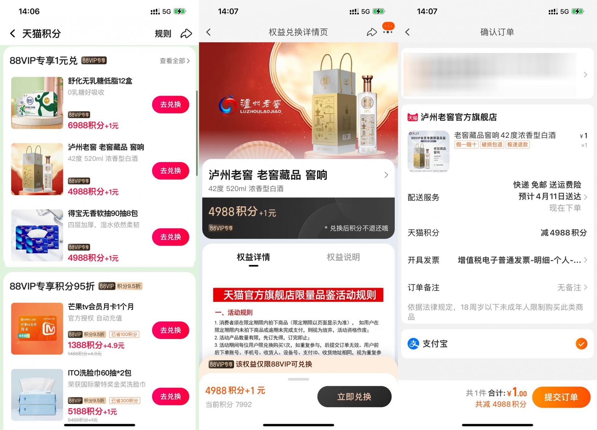 88VIP积分可兑换实物，比例为1:1