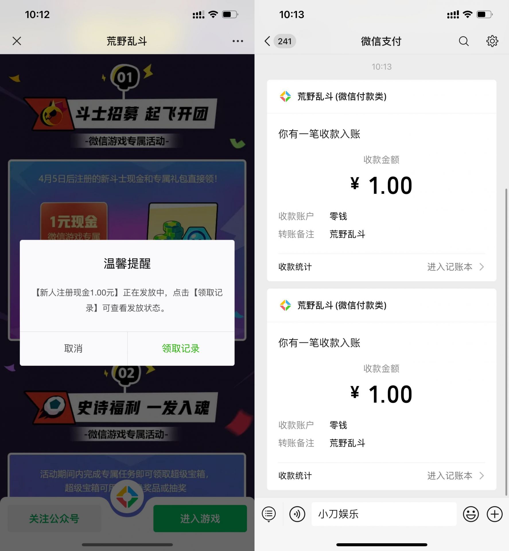 荒野乱斗新用户注册可以领2元红包