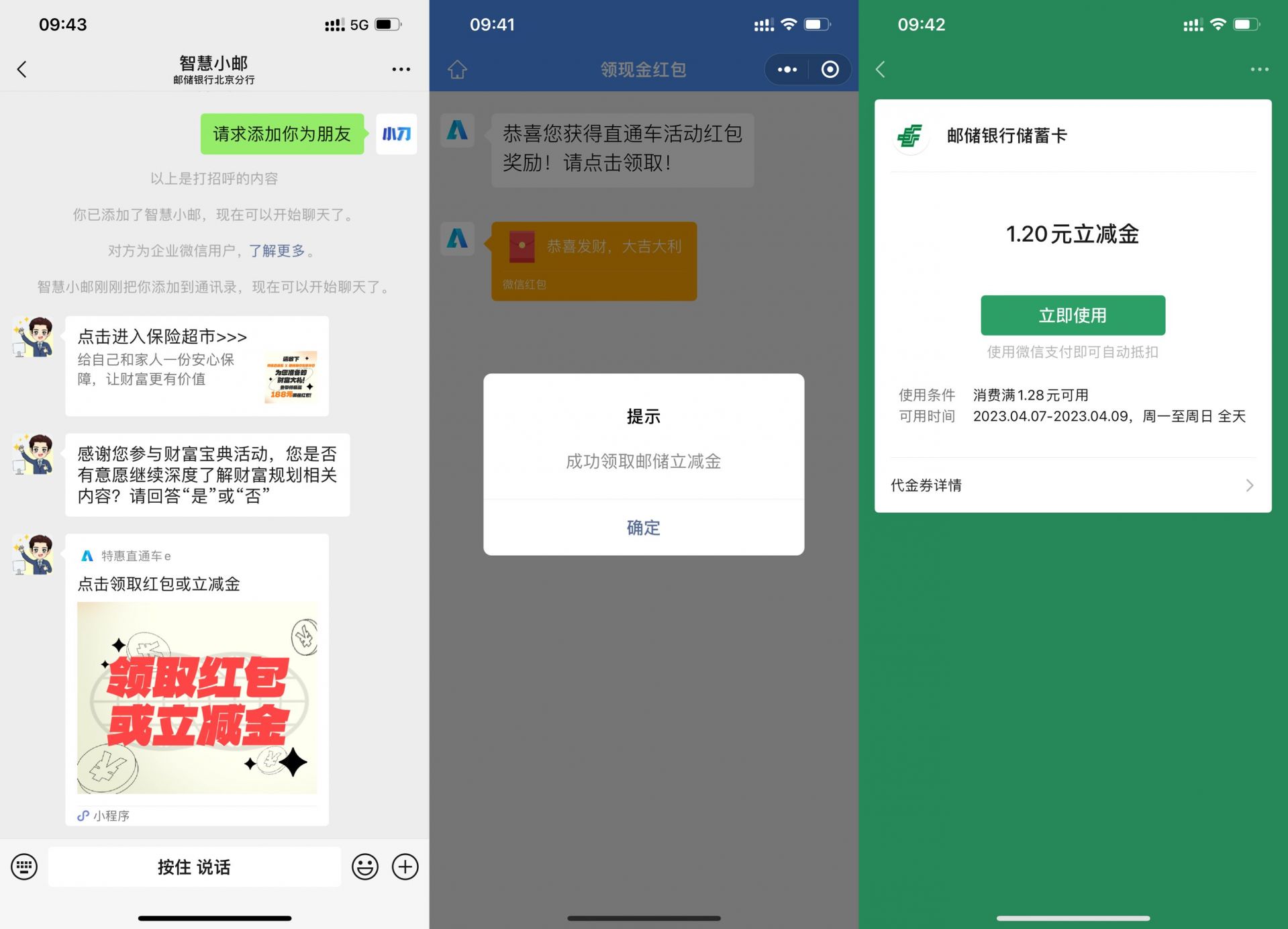 通过特惠直通车可领取1.2元邮储立减金。