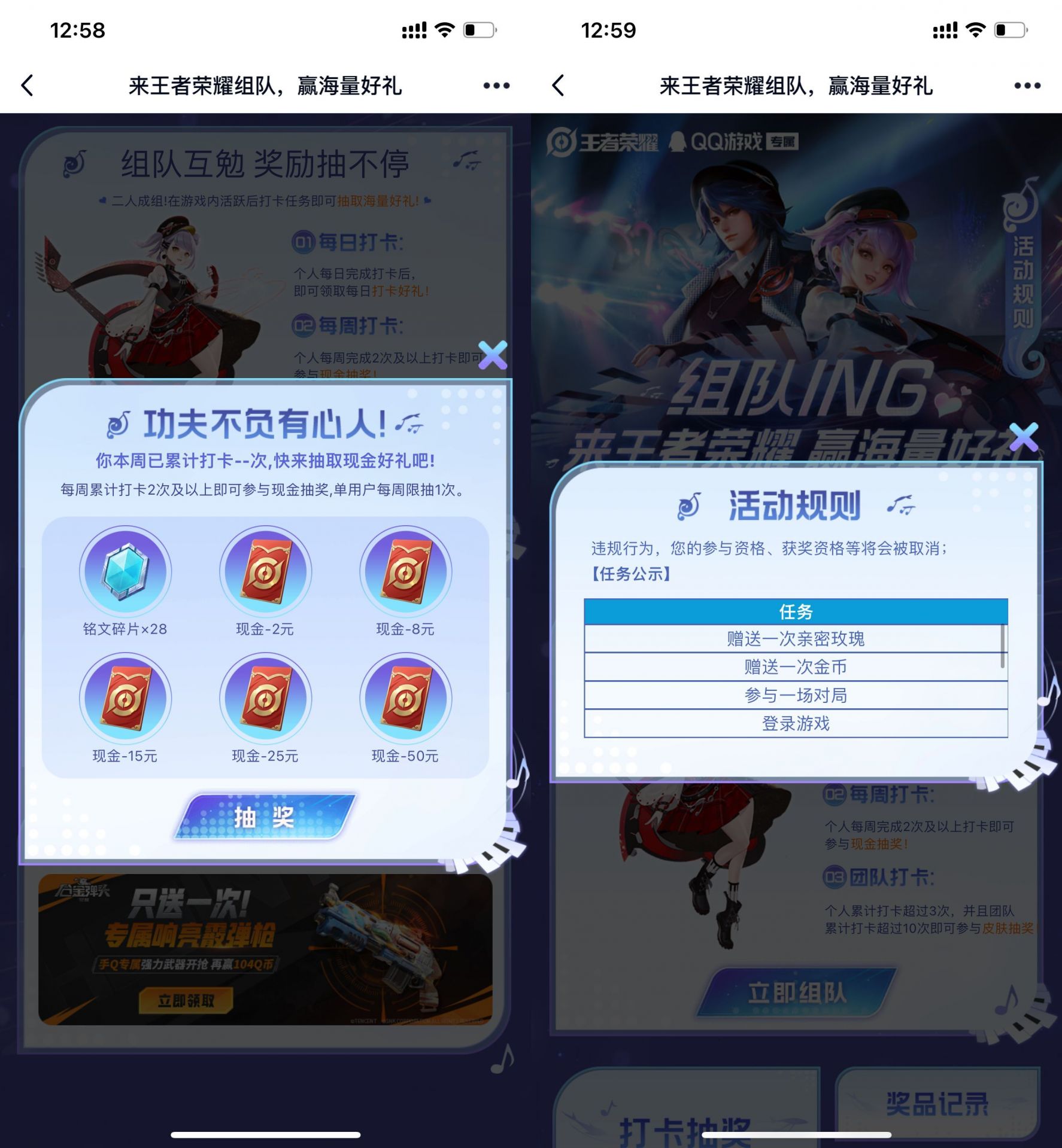 王者荣耀打卡活动，组队参加最高赢50元红包！