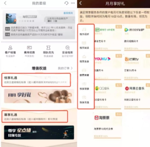 工行星级会员每月领取视频网会员