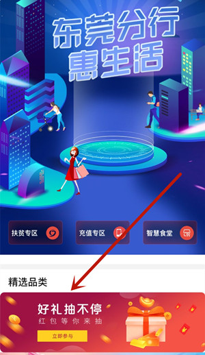 农行免费拆红包,抽福领20元微信红包